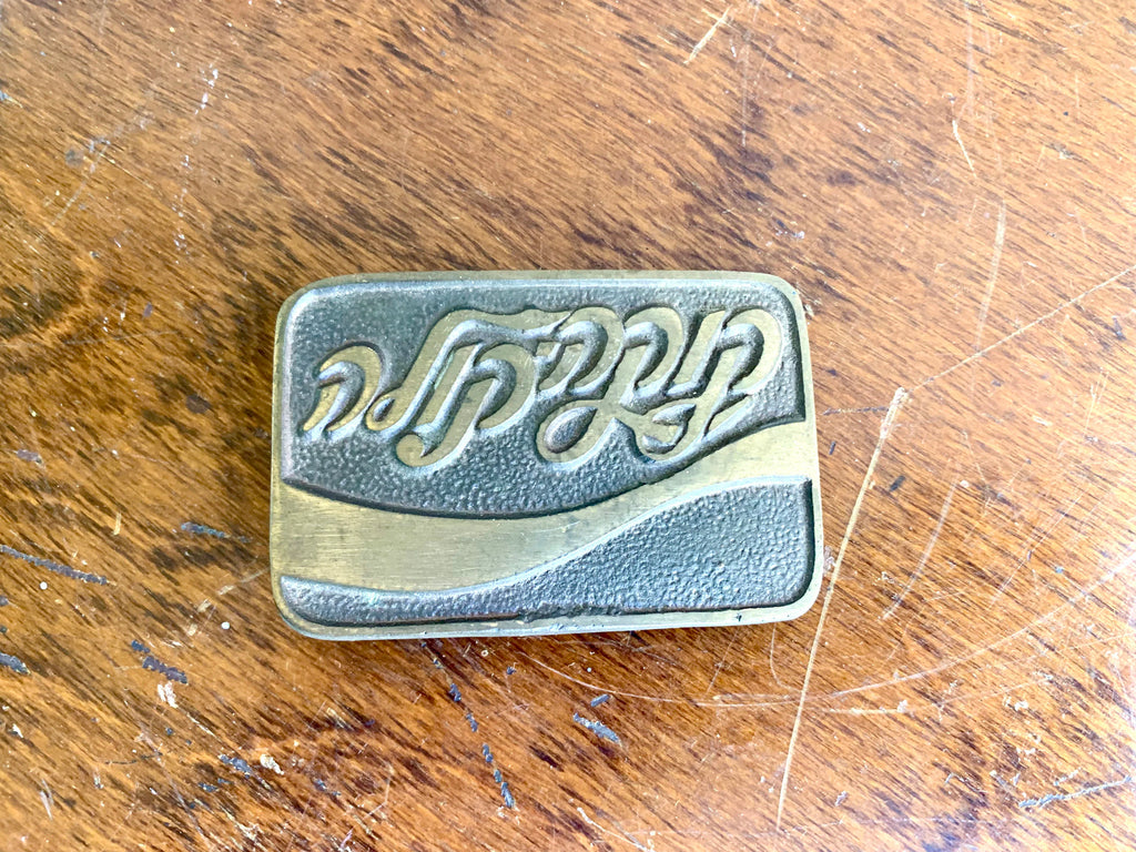 Vtg Solid Brass Israeli Coca Cola Belt Buckle | Hebrew Coca-Cola Brass Buckle | Coca-Cola Advertisement Brass Belt Buckle | Buckler LTD.